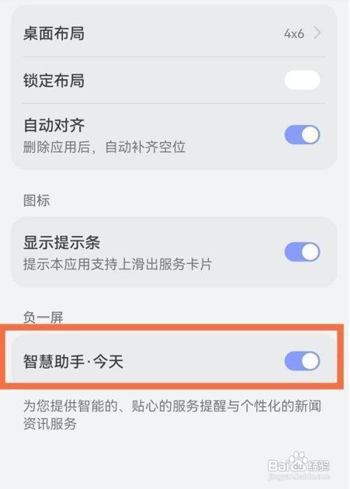 华为mate40pro+怎么禁用智慧生活呢