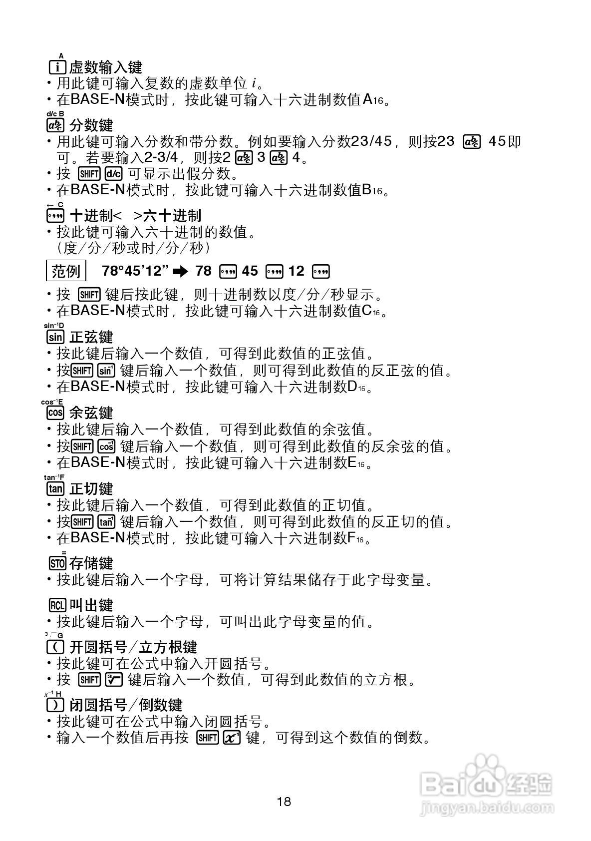 Casio FX-4800P型科学计算器说明书:[2]