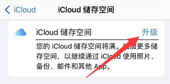 iCloud储存空间怎么扩大