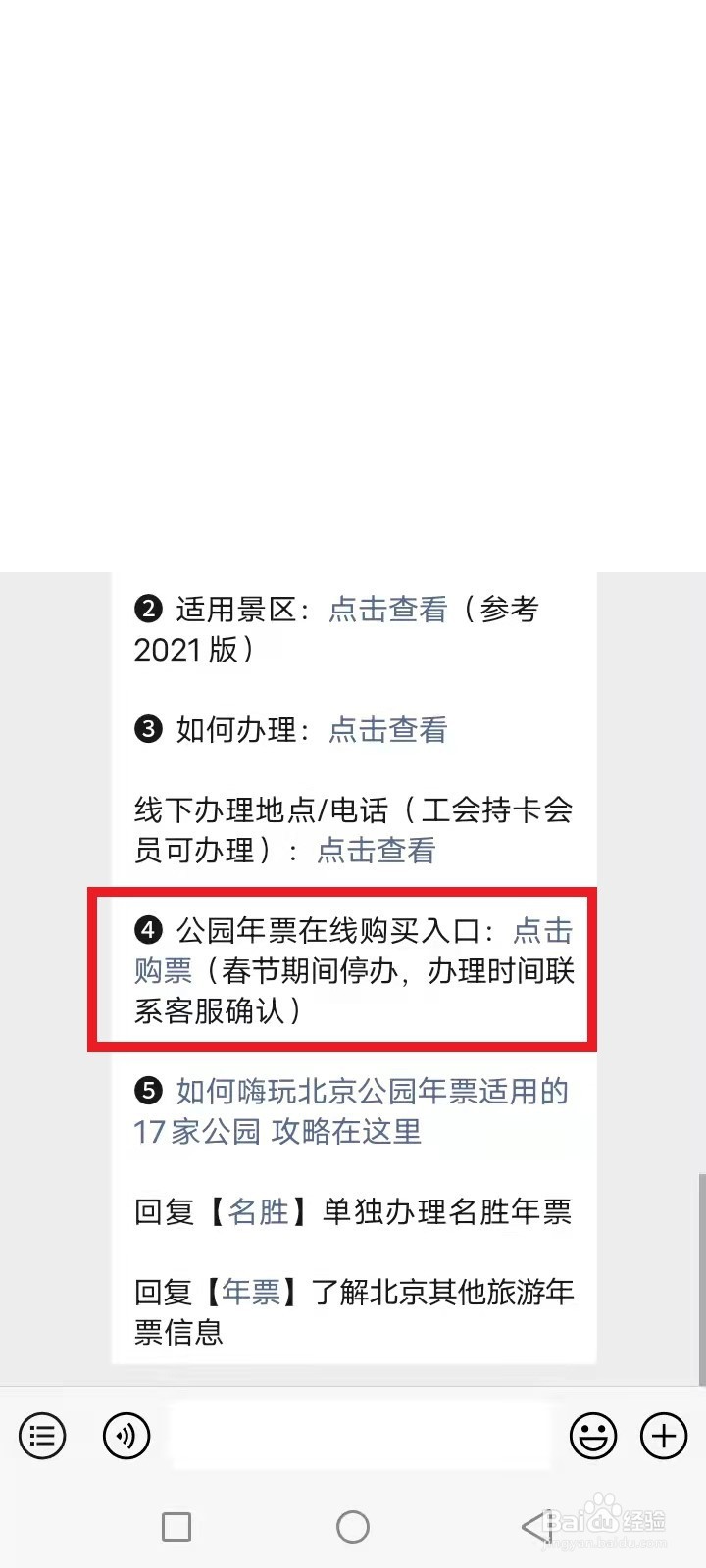 100元公园年票个人怎么买