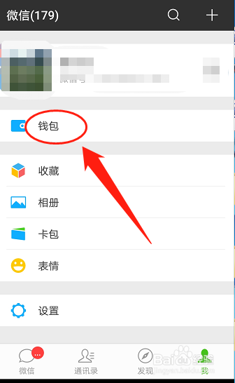 微信怎么提现零钱