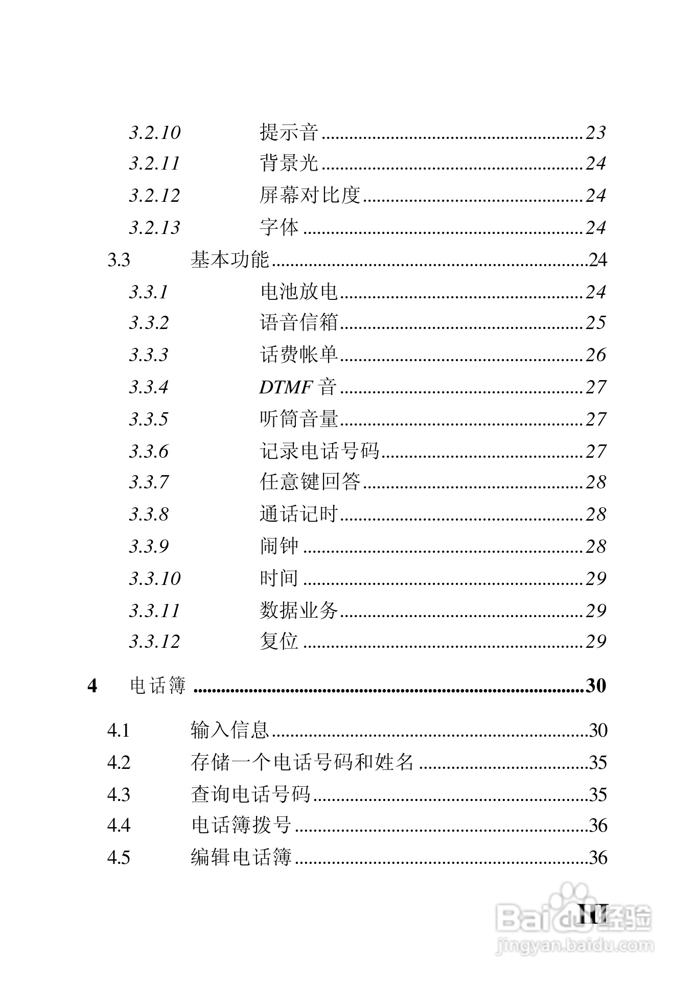 中兴ZTE902D手机使用说明书:[1]
