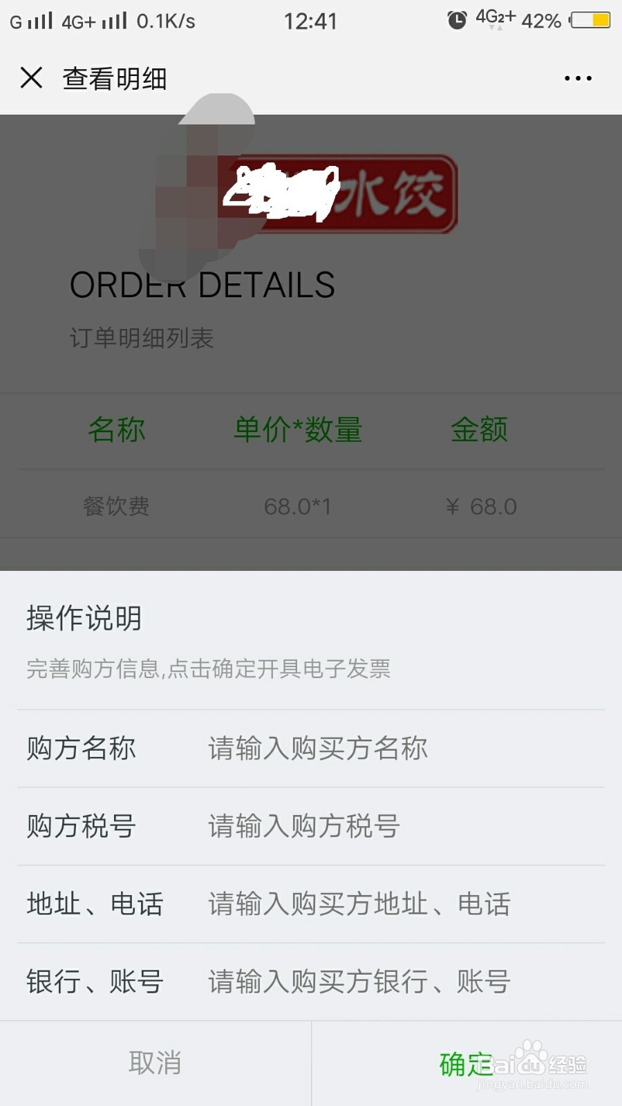 如何开具大娘水饺的电子发票？