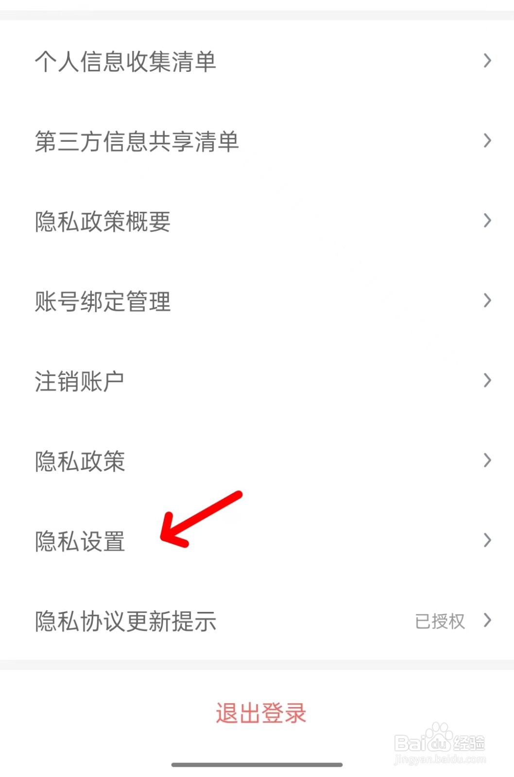 米读极速版app如何找到隐私设置