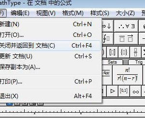 <b>将MathType中编辑好的公式保存成透明图片模式</b>