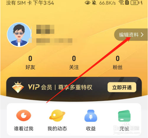 安卓版糖语如何修改昵称？