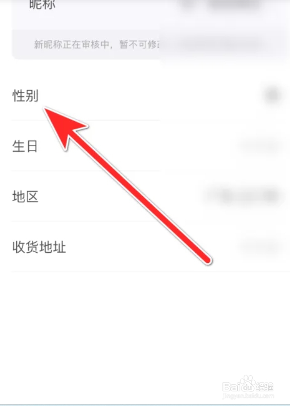 如何设置触电新闻APP个人性别？