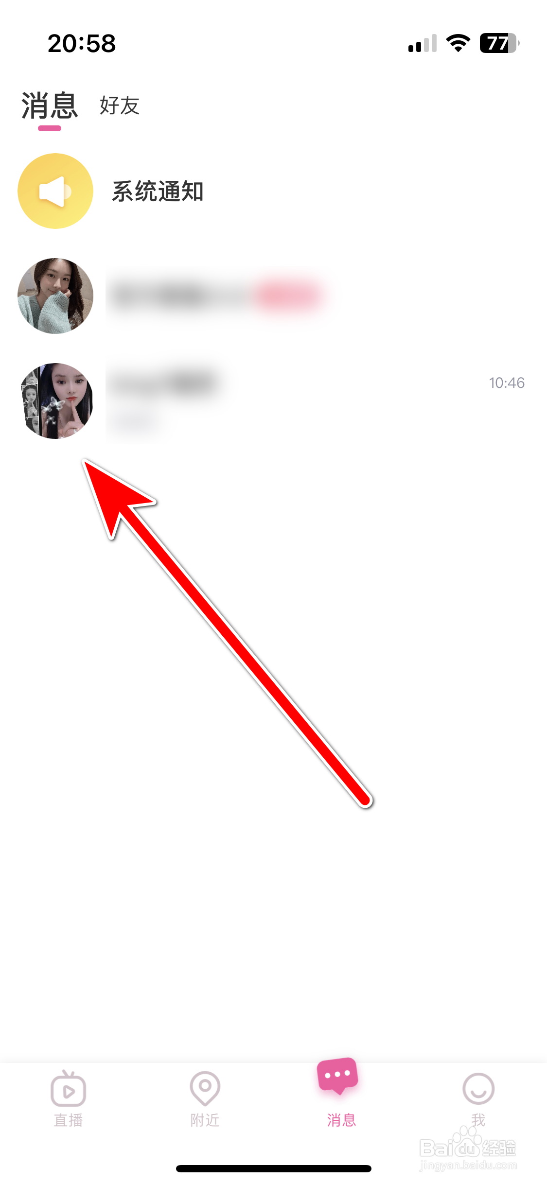 花花直播如何拉黑聊天对象