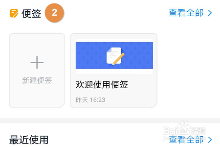 手机钉钉如何使用便签功能？