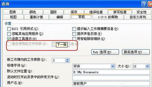 解决Office最近使用文件列表丢失的问题