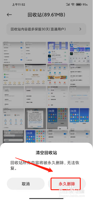 小米手机如何清空相册回收站