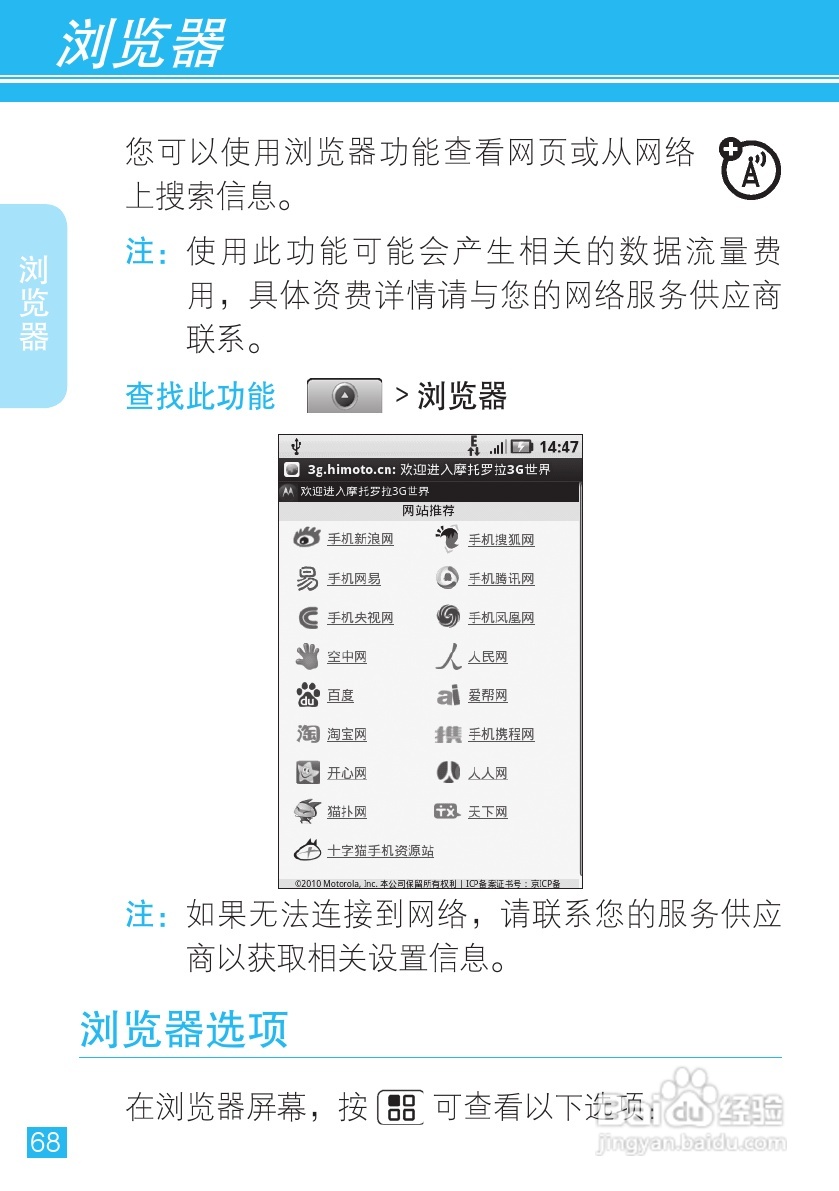 摩托罗拉ME600手机使用说明书:[7]