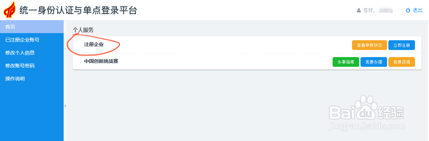 企业如何参加中国创新创业大赛？