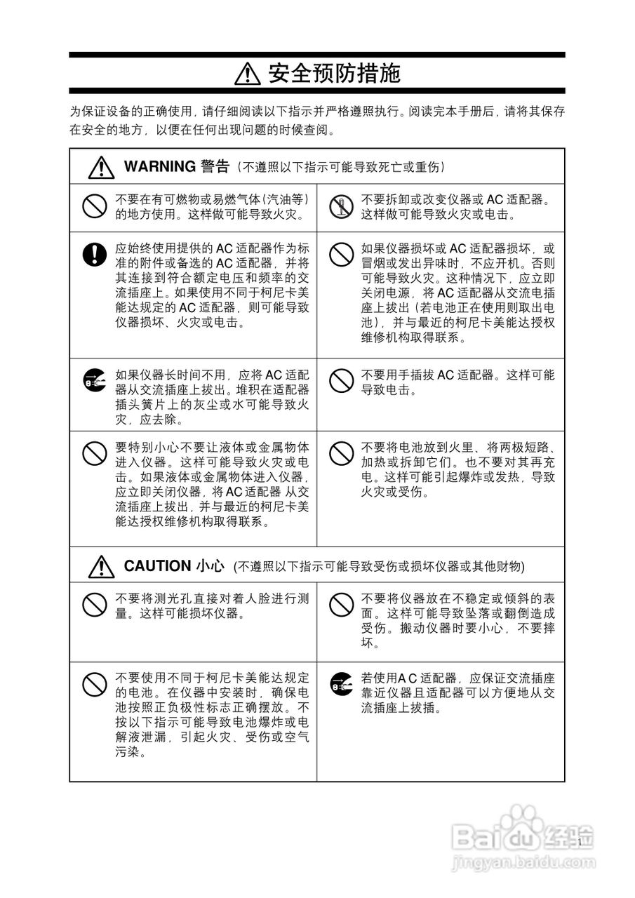 柯尼卡美能达色彩色差计CR-400 410使用说明书:[1]