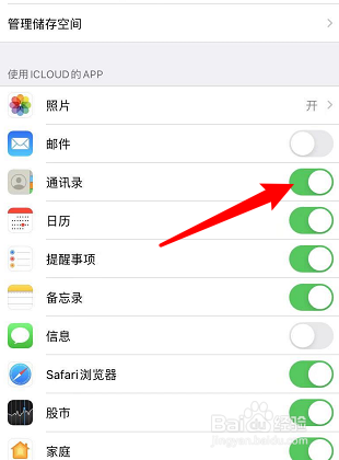 打開icloud後,關閉通訊錄後面的按鈕.