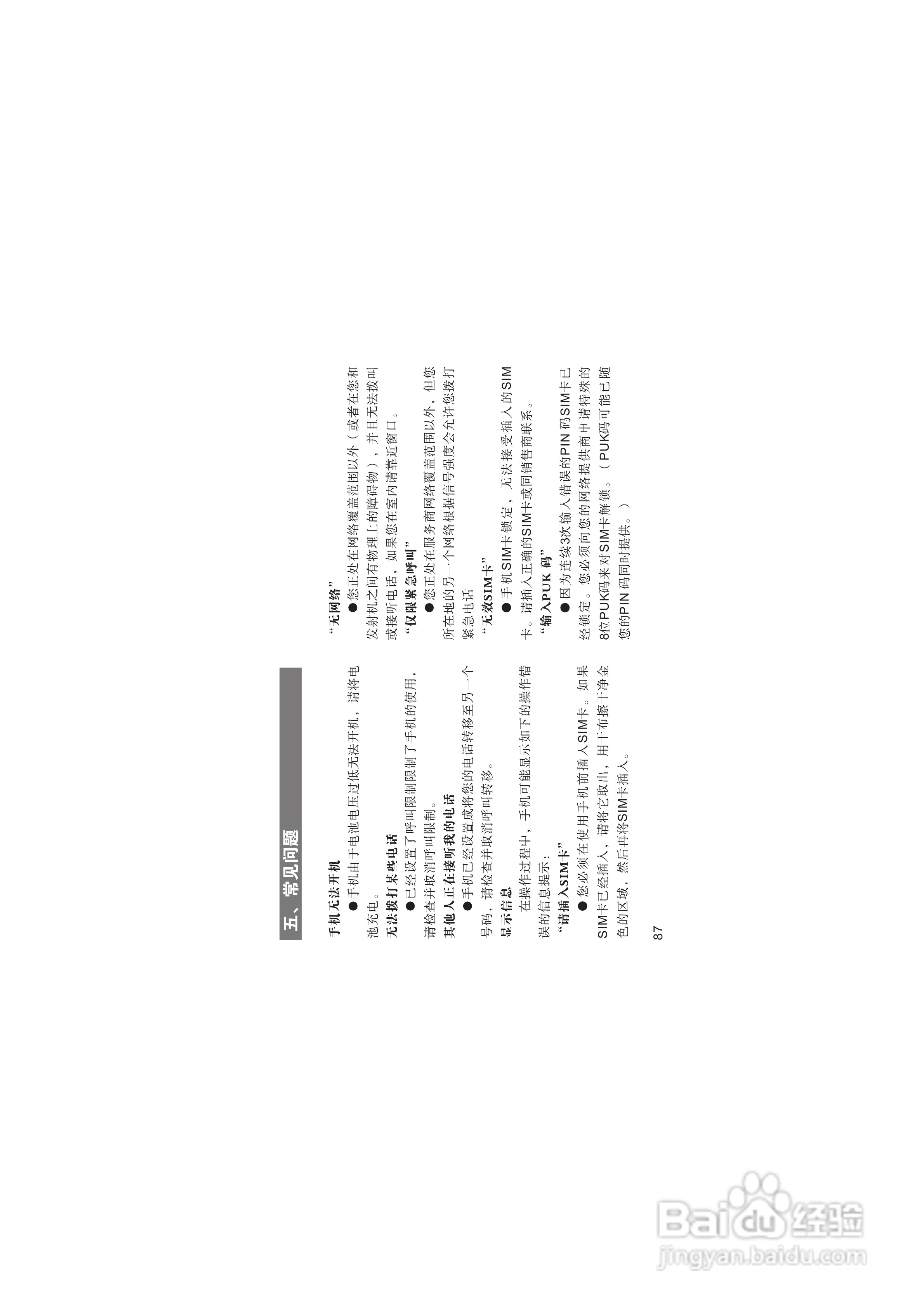 海尔HG-V66手机使用说明书:[10]