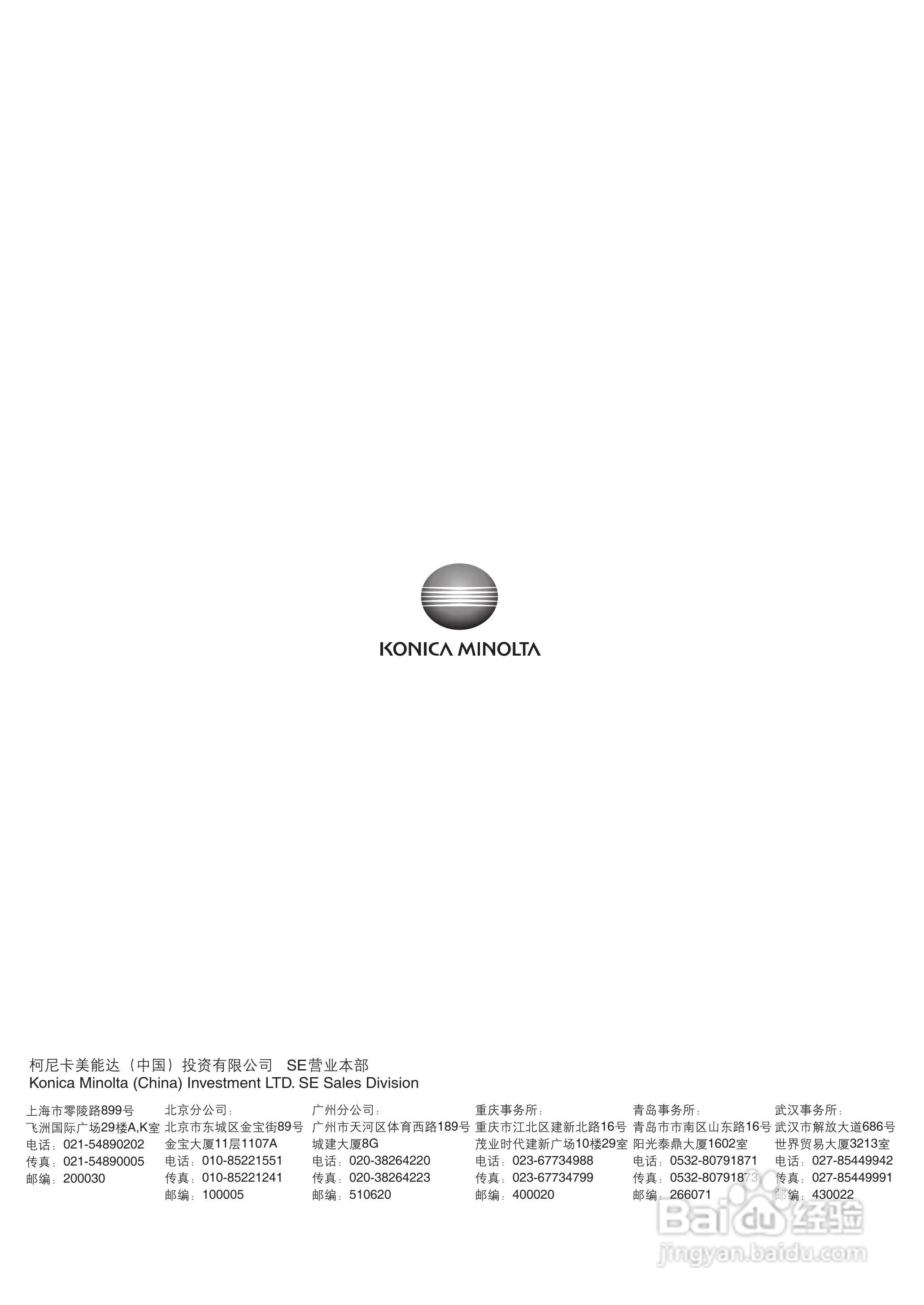 柯尼卡美能达分光测色计CM-2500c使用说明书:[11]