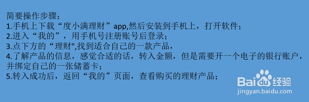 度小满理财如何进行理财投资