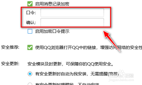 腾讯QQ如何启用消息记录加密