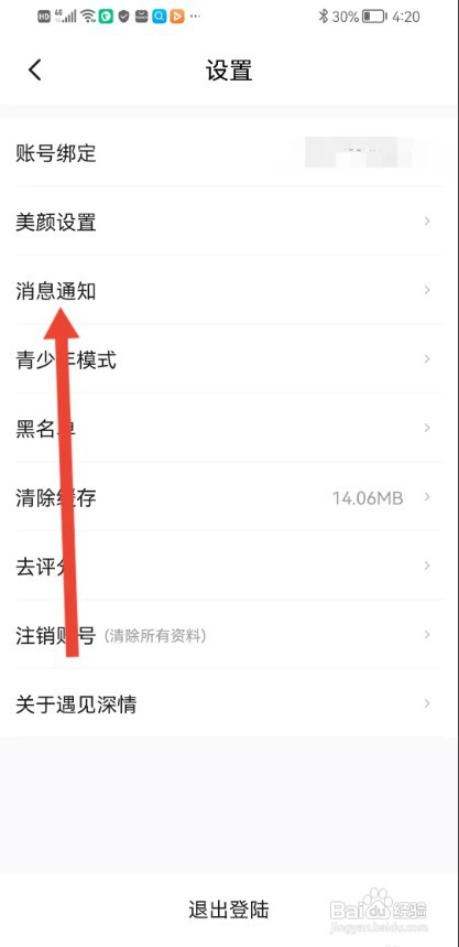 遇见深情APP如何隐藏所在地