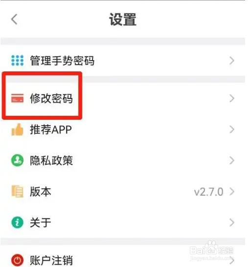 如何修改莆田惠民宝APP的密码