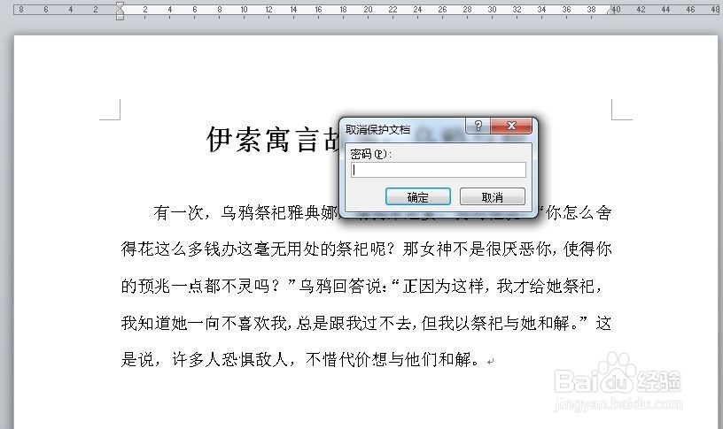 如何使用密码保护word文档不被编辑