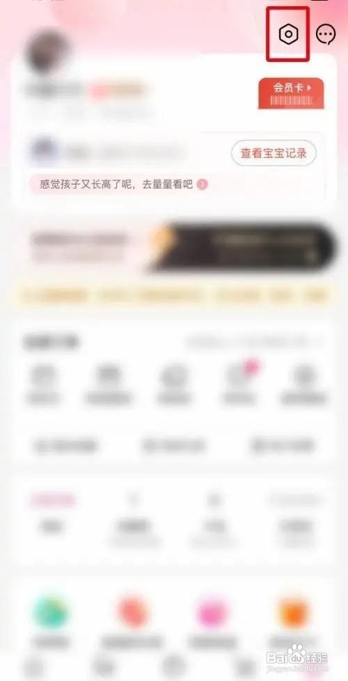 孩子王APP怎么修改密码