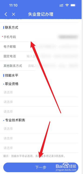 掌上12333怎么申请失业登记办理