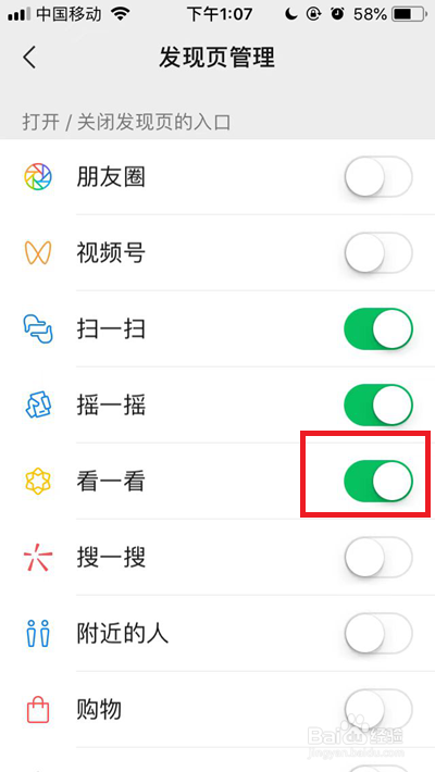 微信看一看在哪里添加