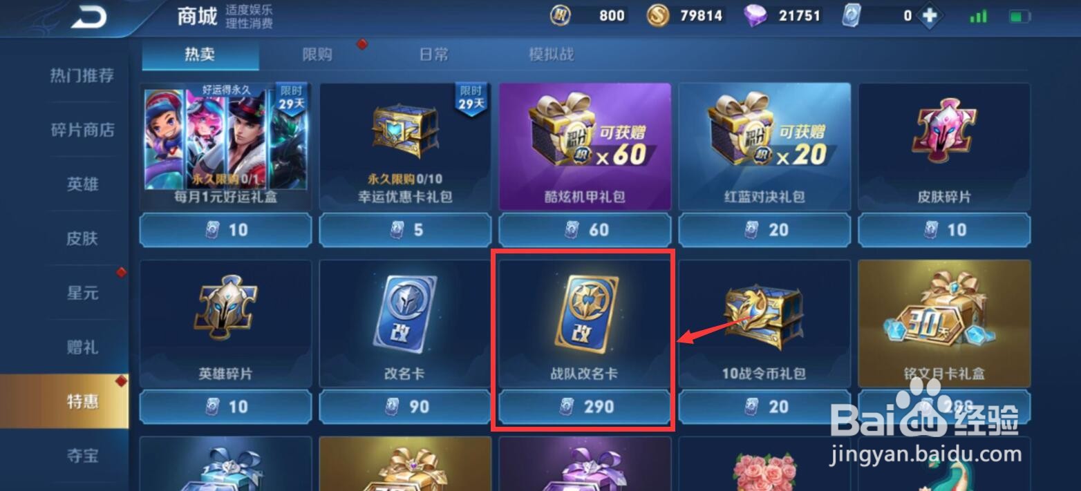 王者荣耀战队改名卡怎么获得