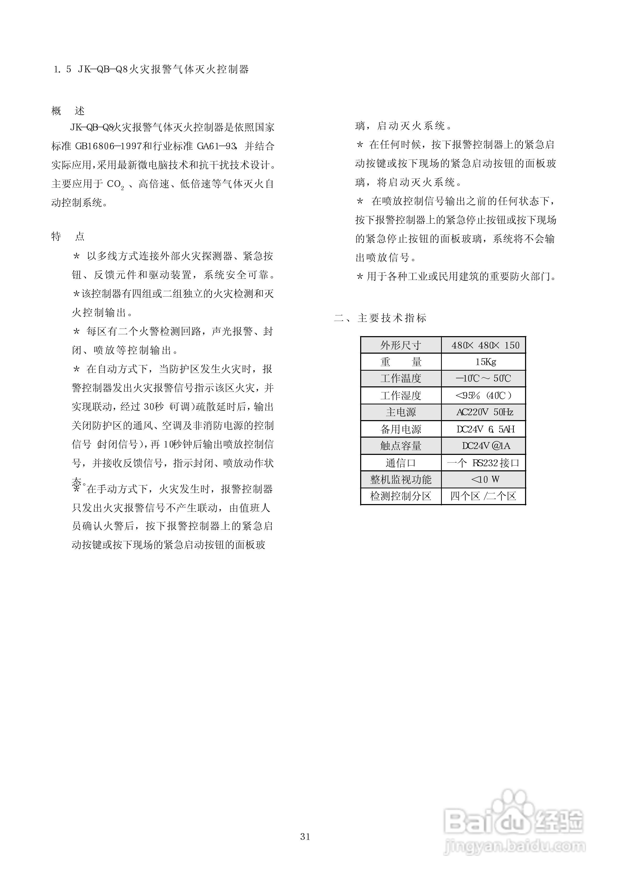 深圳赋安AFN5050/AFN5080/AFN100/AFN80火灾报警控制器:[3]