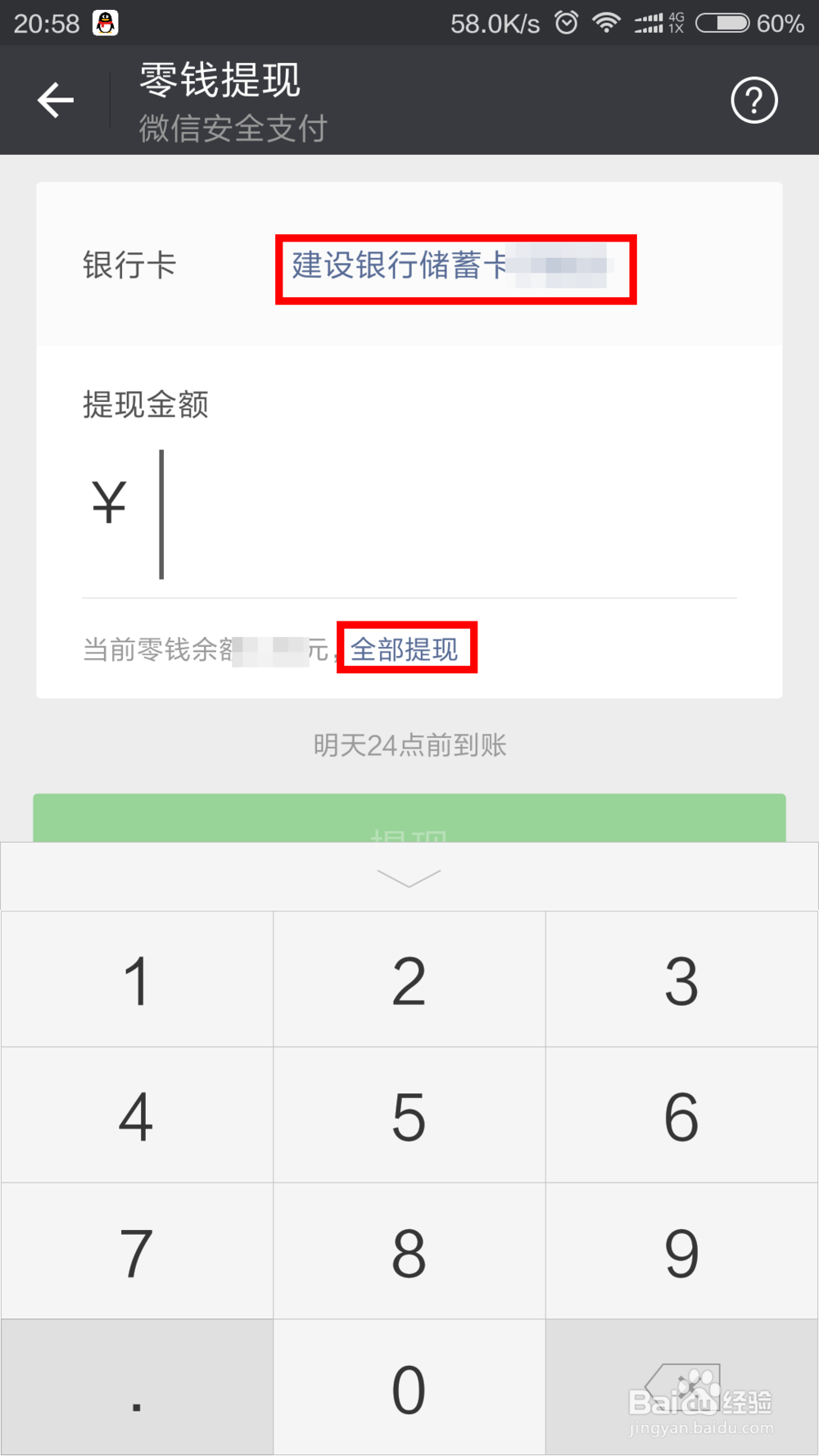 微信零钱怎样提现