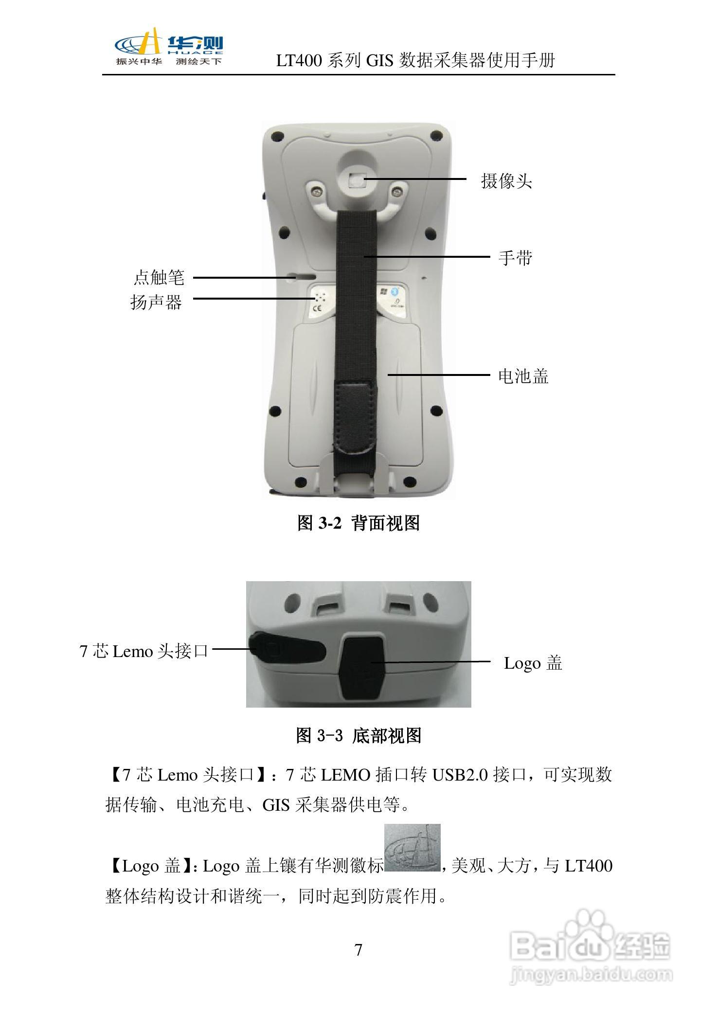 华测LT400 系列GIS 数据采集器说明书:[1]