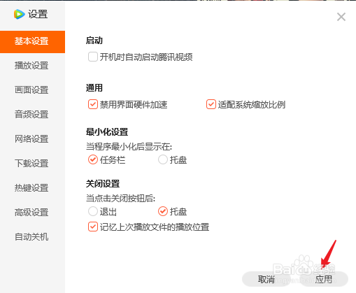 怎么关闭腾讯视频的开机自启动
