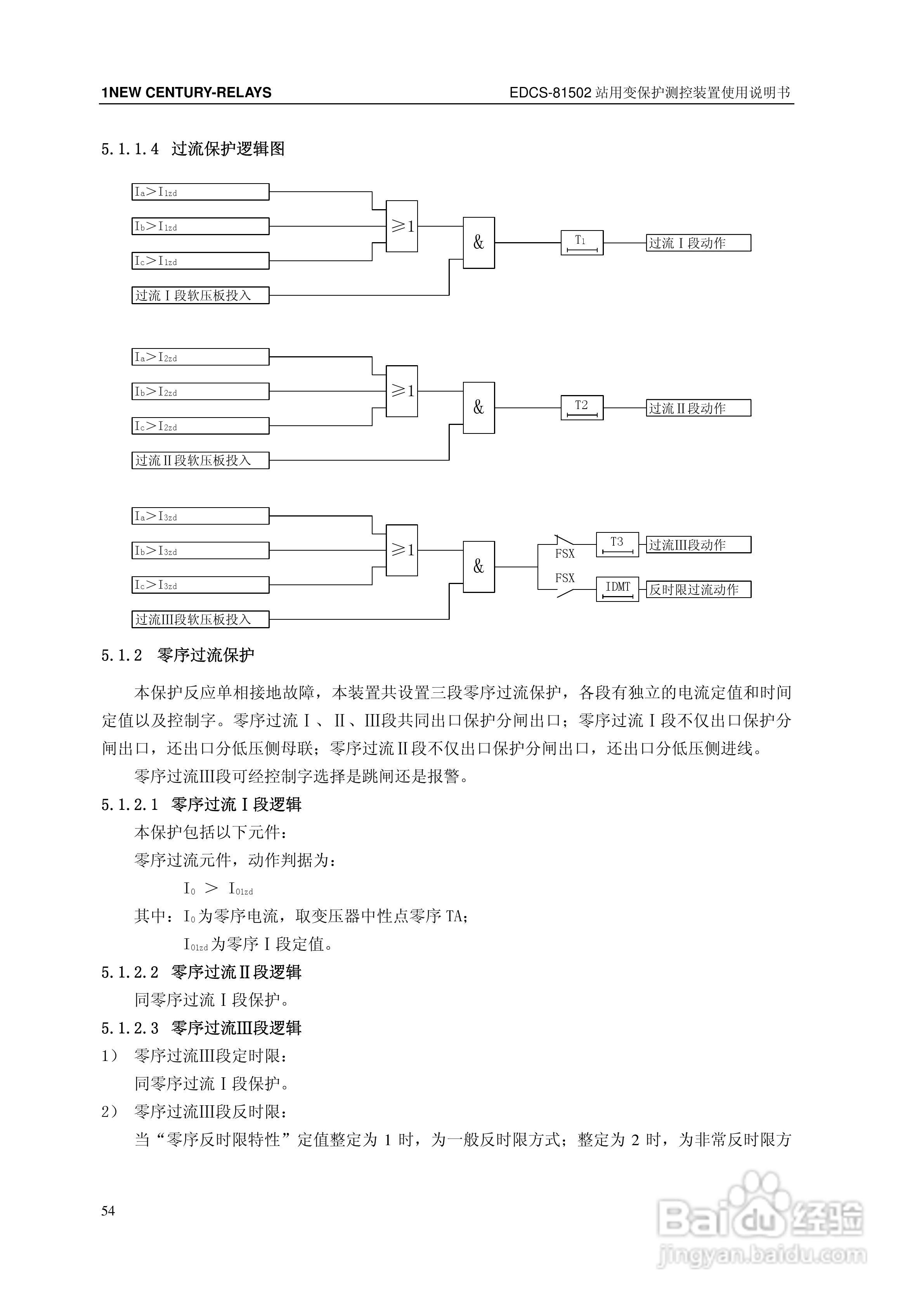 新世纪EDCS-81503站用变保护测控装置说明书:[6]