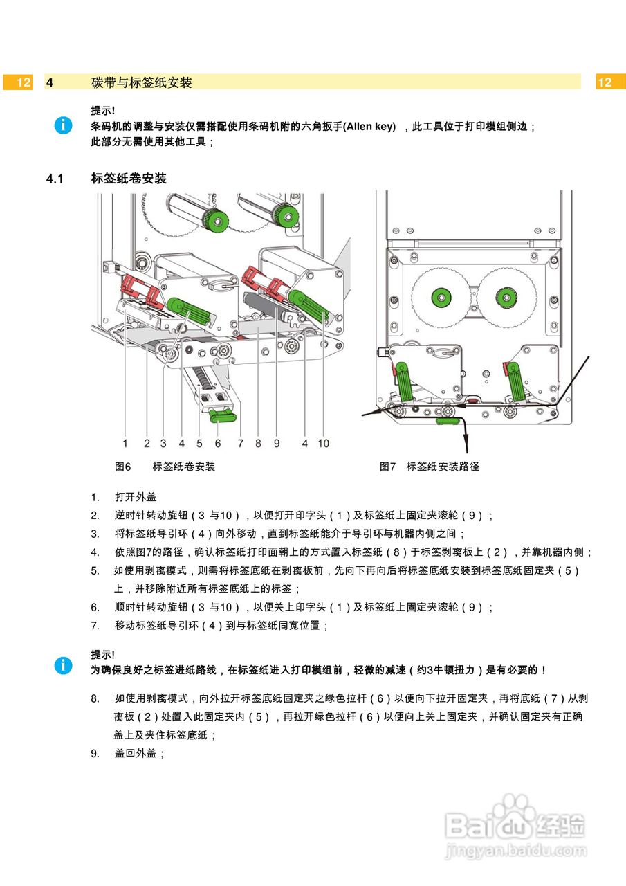 cab PX4L打印机使用说明书:[2]