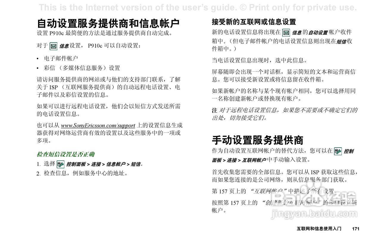索尼爱立信P910C手机使用说明书:[18]