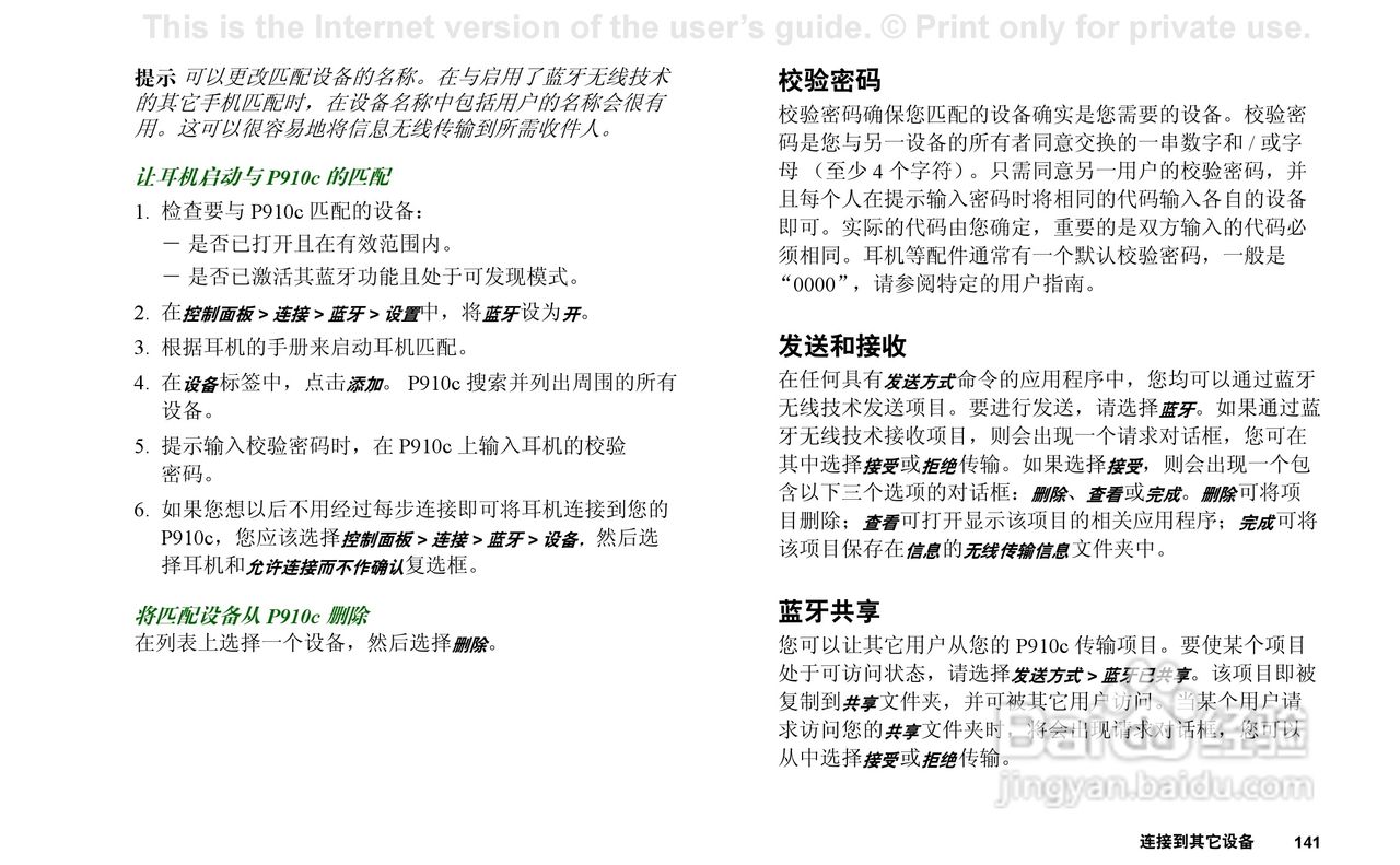 索尼爱立信P910C手机使用说明书:[15]