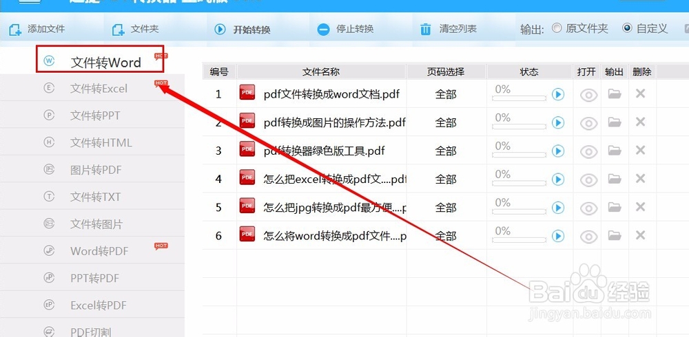 pdf转换word的方法经验