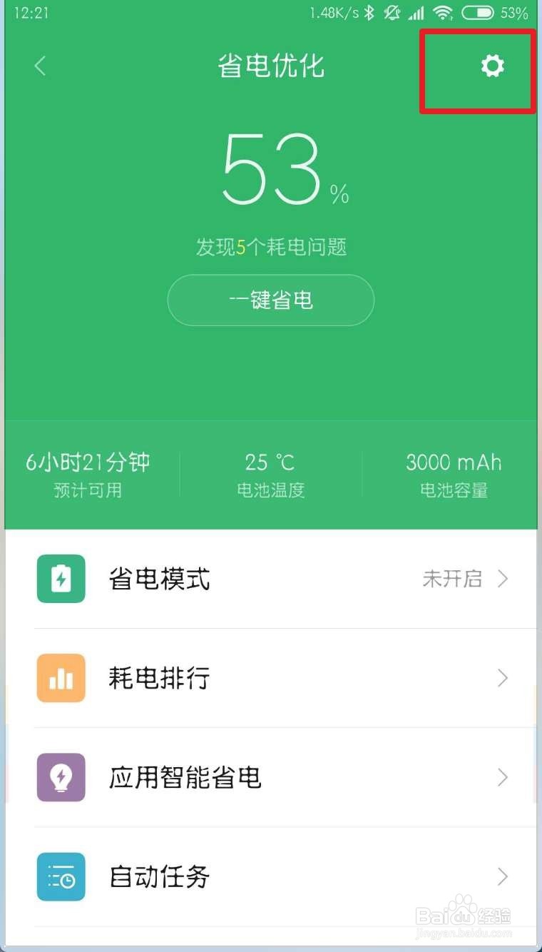 MIUI10设置电量图标显示百分比