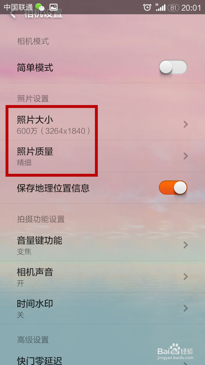 如何手动设置使得小米2S手机夜间拍照效果好