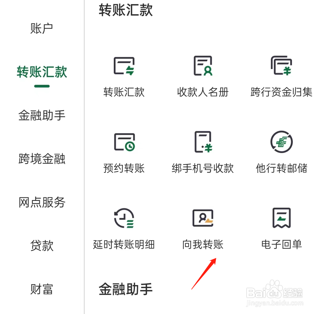 邮政银行如何查看向我转账