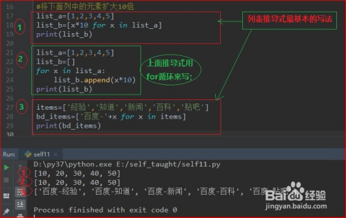 自学python 语句之列表推导式 百度经验