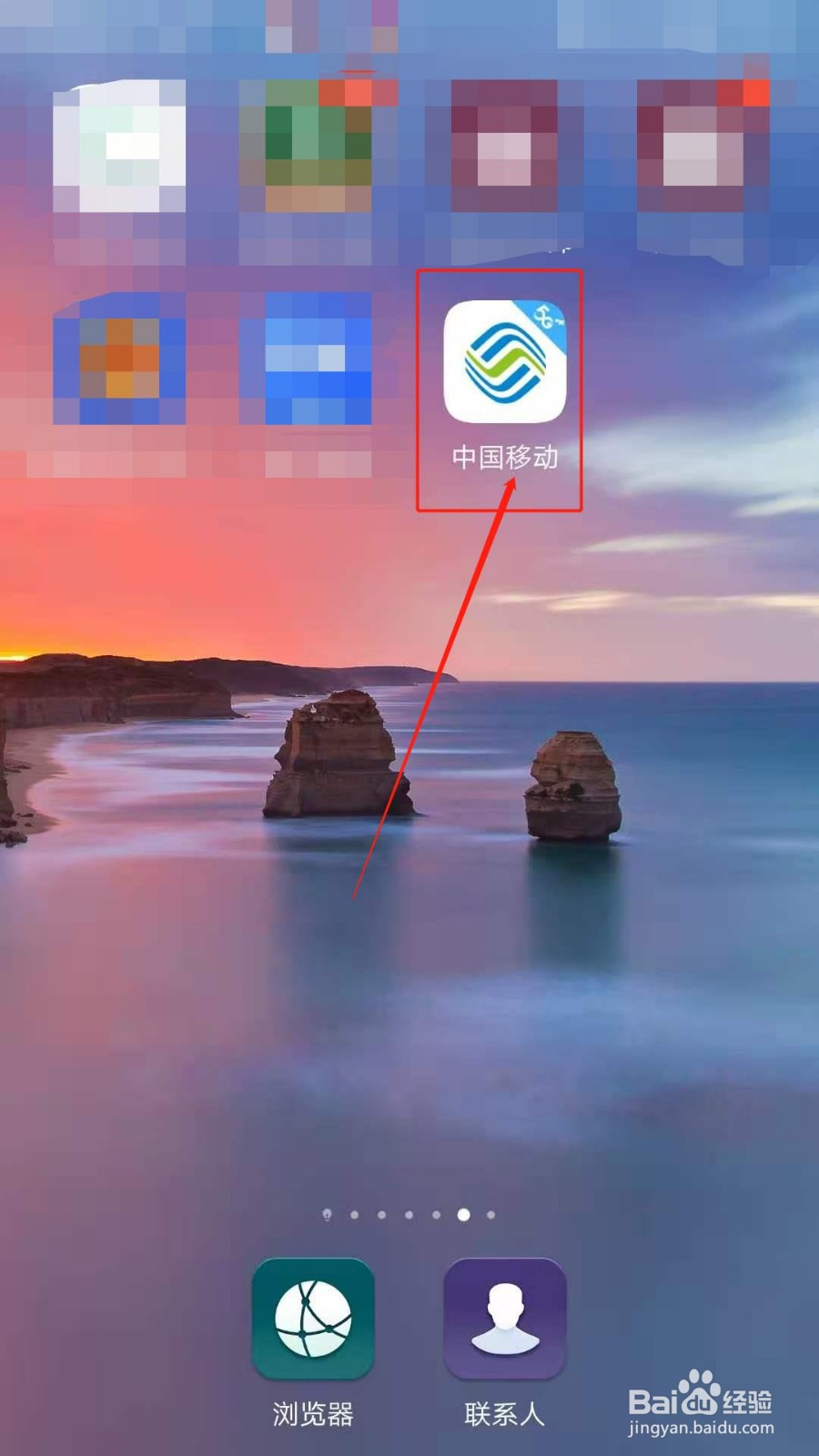 如何在中国移动查看自己定制的业务