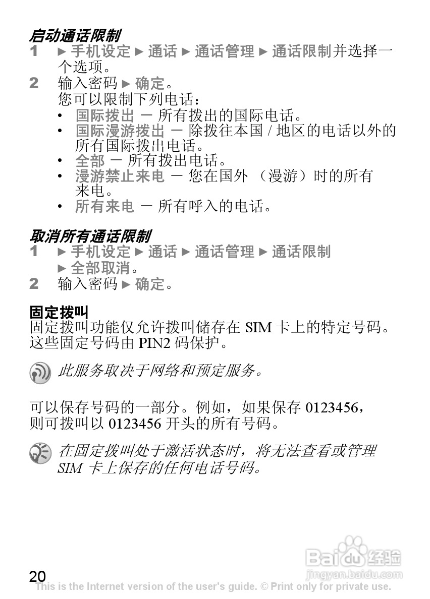 索尼爱立信J100C手机使用说明书:[3]