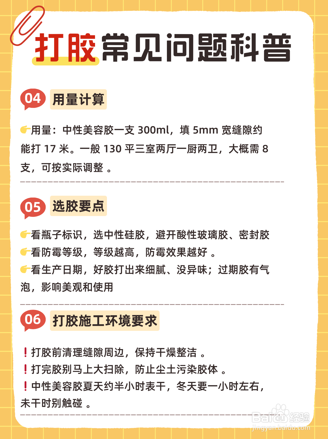 从选胶到施工一步踩错,装完直接毁颜值,建议装修人锁死这篇,直接那攻略!