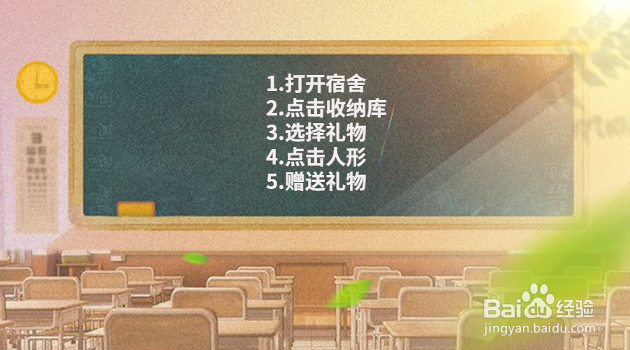 少女前线怎么送礼物