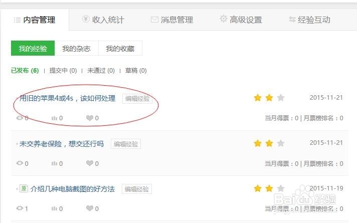 简单完成回享任务“为经验填写10个标签”