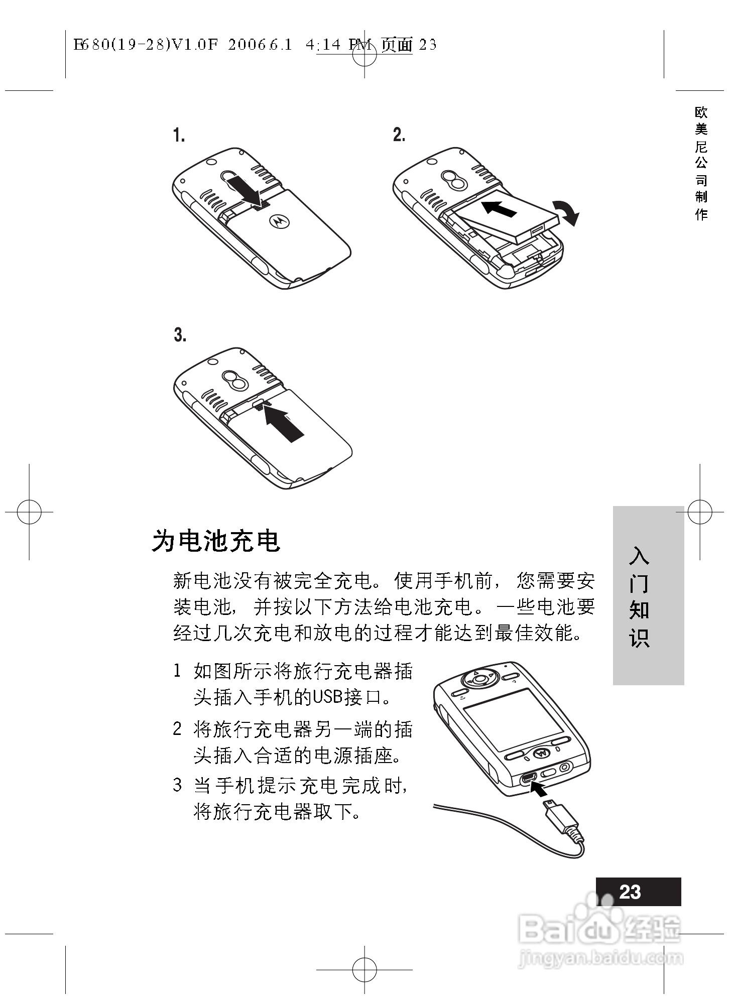 摩托罗拉E680手机使用说明书:[3]