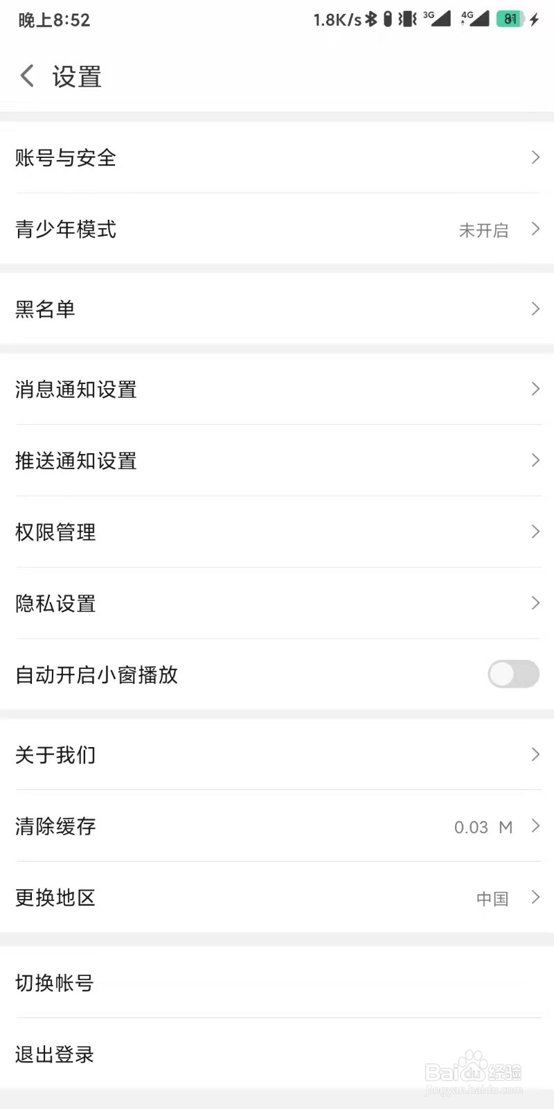 小米直播如何开启消息免打扰
